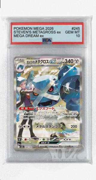 画像1: [PSA10]ダイゴのメタグロスex【SAR】〈245/193〉 (1)