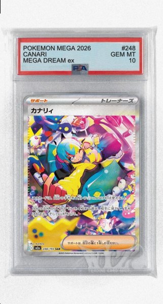 画像1: [PSA10]カナリィ【SAR】〈248/193〉 (1)