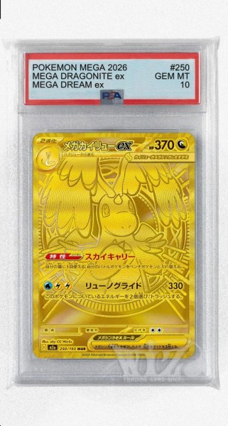 画像1: [PSA10]メガカイリューex【MUR】〈250/193〉 (1)