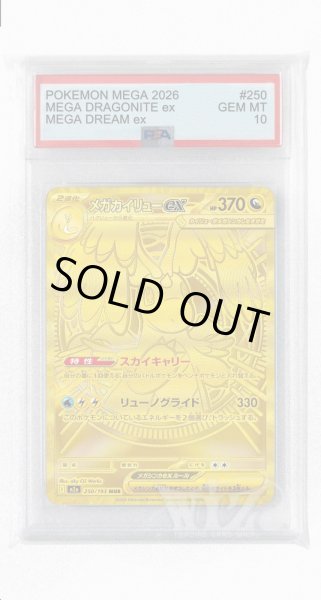 画像1: [PSA10]メガカイリューex【MUR】〈250/193〉 (1)