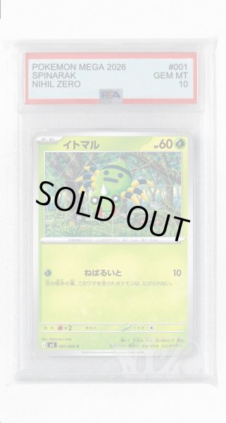 画像1: [PSA10]イトマル【C】〈001/080〉 (1)