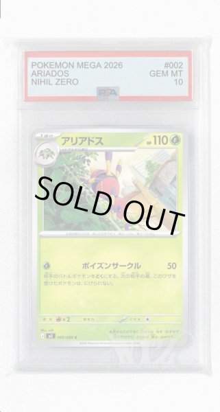 画像1: [PSA10]アリアドス【C】〈002/080〉 (1)