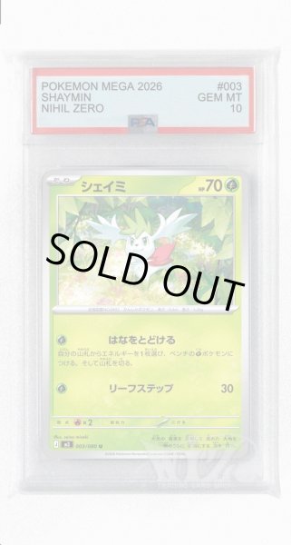 画像1: [PSA10]シェイミ【U】〈003/080〉 (1)