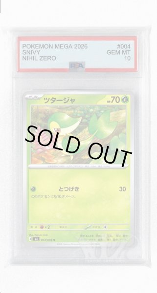 画像1: [PSA10]ツタージャ【C】〈004/080〉 (1)