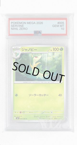 画像1: [PSA10]ジャノビー【C】〈005/080〉 (1)