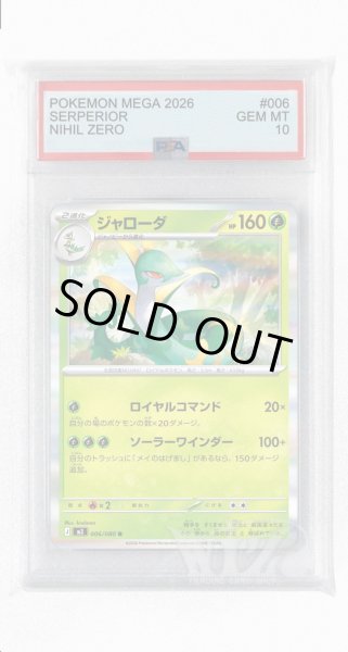 画像1: [PSA10]ジャローダ【R】〈006/080〉 (1)
