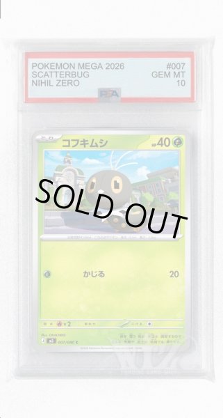 画像1: [PSA10]コフキムシ【C】〈007/080〉 (1)