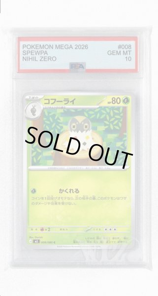 画像1: [PSA10]コフーライ【C】〈008/080〉 (1)