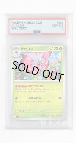 画像1: [PSA10]ビビヨン【U】〈009/080〉 (1)