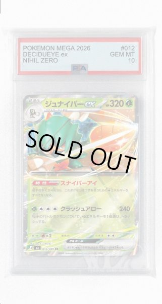 画像1: [PSA10]ジュナイパーex【RR】〈012/080〉 (1)