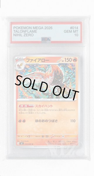 画像1: [PSA10]ファイアロー【U】〈014/080〉 (1)