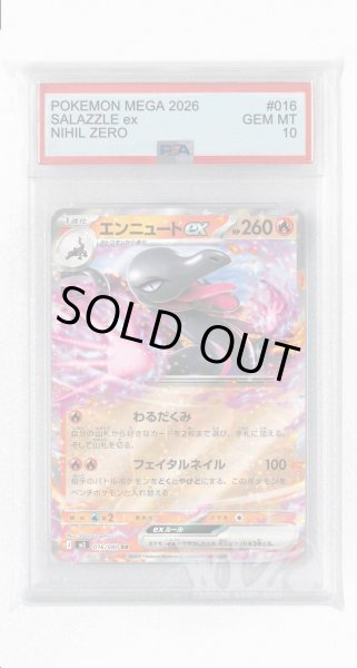 画像1: [PSA10]エンニュートex【RR】〈016/080〉 (1)