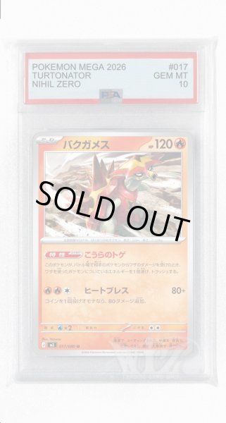 画像1: [PSA10]バクガメス【U】〈017/080〉 (1)