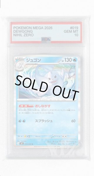 画像1: [PSA10]ジュゴン【R】〈019/080〉 (1)