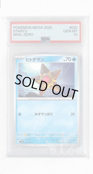 画像1: [PSA10]ヒトデマン【C】〈020/080〉 (1)