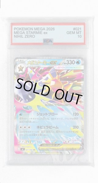 画像1: [PSA10]メガスターミーex【RR】〈021/080〉 (1)