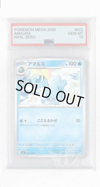 画像1: [PSA10]アマルス【C】〈022/080〉 (1)