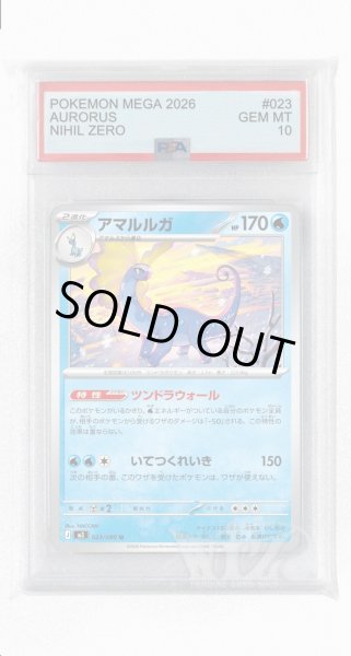 画像1: [PSA10]アマルルガ【U】〈023/080〉 (1)