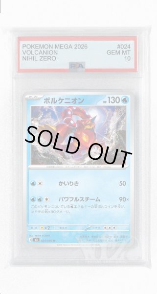 画像1: [PSA10]ボルケニオン【U】〈024/080〉 (1)