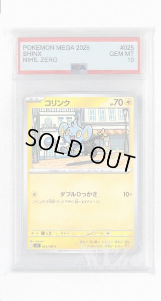 画像1: [PSA10]コリンク【C】〈025/080〉 (1)