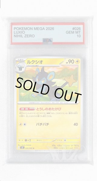 画像1: [PSA10]ルクシオ【U】〈026/080〉 (1)