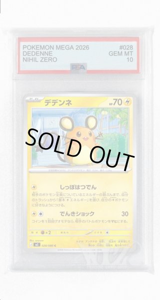 画像1: [PSA10]デデンネ【C】〈028/080〉 (1)