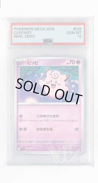画像1: [PSA10]ピッピ【C】〈029/080〉 (1)