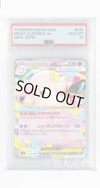 画像1: [PSA10]メガピクシーex【RR】〈030/080〉 (1)