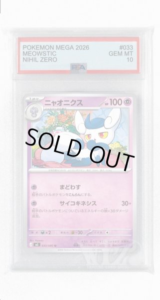 画像1: [PSA10]ニャオニクス【U】〈033/080〉 (1)