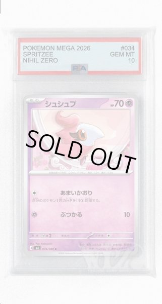 画像1: [PSA10]シュシュプ【C】〈034/080〉 (1)