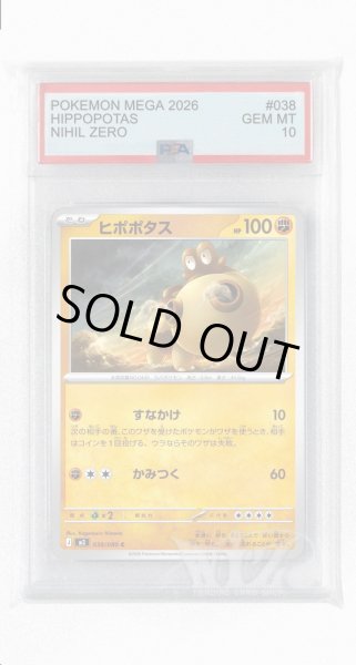 画像1: [PSA10]ヒポポタス【C】〈038/080〉 (1)