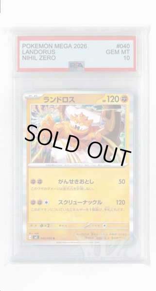 画像1: [PSA10]ランドロス【R】〈040/080〉 (1)