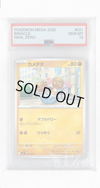 画像1: [PSA10]カメテテ【C】〈041/080〉 (1)