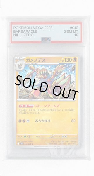 画像1: [PSA10]ガメノデス【U】〈042/080〉 (1)