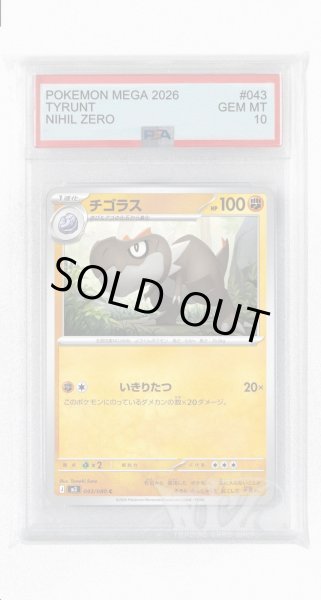 画像1: [PSA10]チゴラス【C】〈043/080〉 (1)