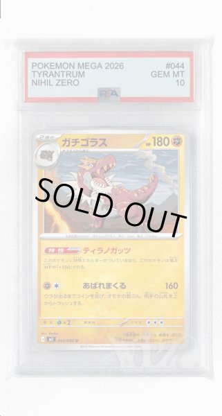 画像1: [PSA10]ガチゴラス【U】〈044/080〉 (1)