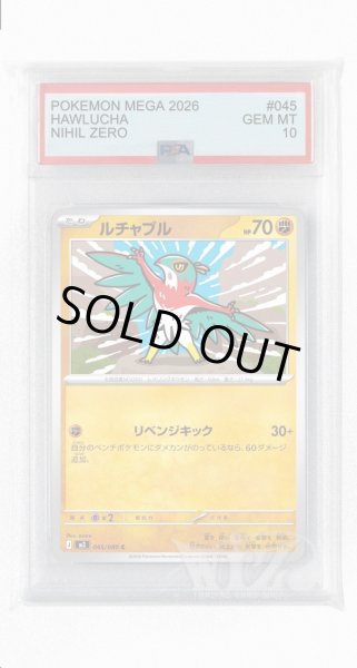 画像1: [PSA10]ルチャブル【C】〈045/080〉 (1)