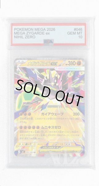 画像1: [PSA10]メガジガルデex【RR】〈046/080〉 (1)