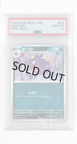 画像1: [PSA10]ゴースト【C】〈048/080〉 (1)