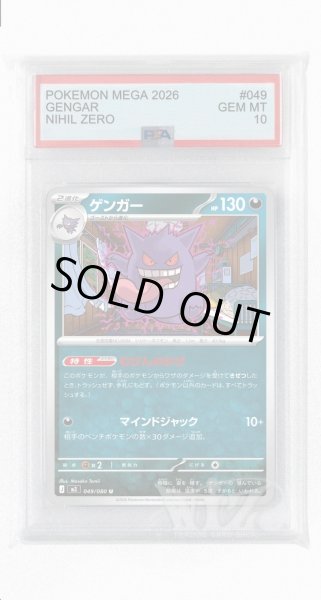 画像1: [PSA10]ゲンガー【U】〈049/080〉 (1)
