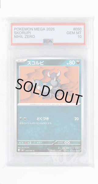 画像1: [PSA10]スコルピ【C】〈050/080〉 (1)