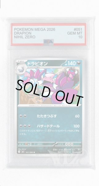 画像1: [PSA10]ドラピオン【U】〈051/080〉 (1)