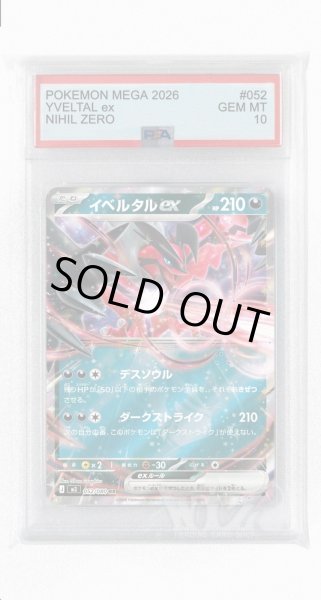 画像1: [PSA10]イベルタルex【RR】〈052/080〉 (1)