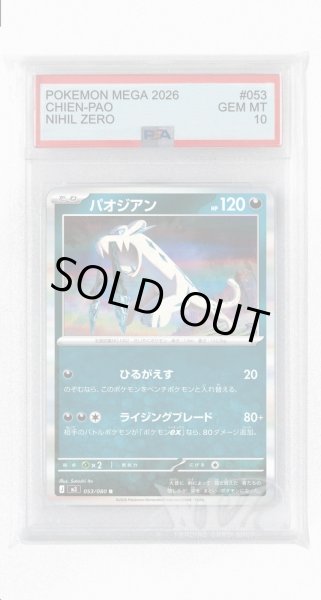 画像1: [PSA10]パオジアン【R】〈053/080〉 (1)