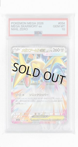 画像1: [PSA10]メガエアームドex【RR】〈054/080〉 (1)