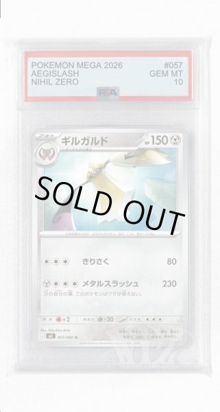 画像1: [PSA10]ギルガルド【U】〈057/080〉 (1)