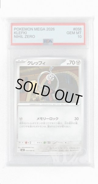 画像1: [PSA10]クレッフィ【C】〈058/080〉 (1)
