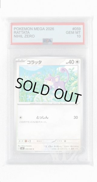 画像1: [PSA10]コラッタ【C】〈059/080〉 (1)