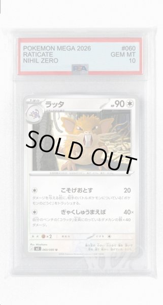 画像1: [PSA10]ラッタ【U】〈060/080〉 (1)
