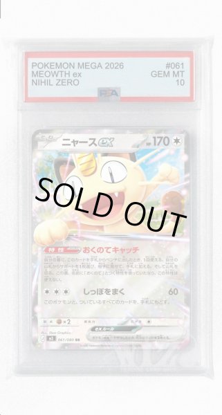 画像1: [PSA10]ニャースex【RR】〈061/080〉 (1)
